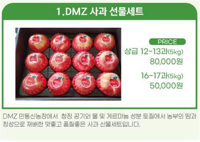 DMZ 추석선물세트 종합